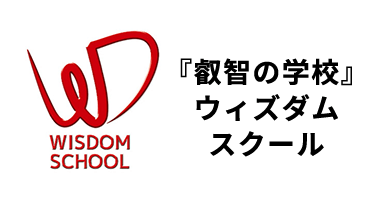 ウィズダムスクール横浜校