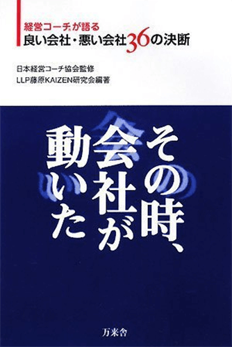 その時、会社が動いた