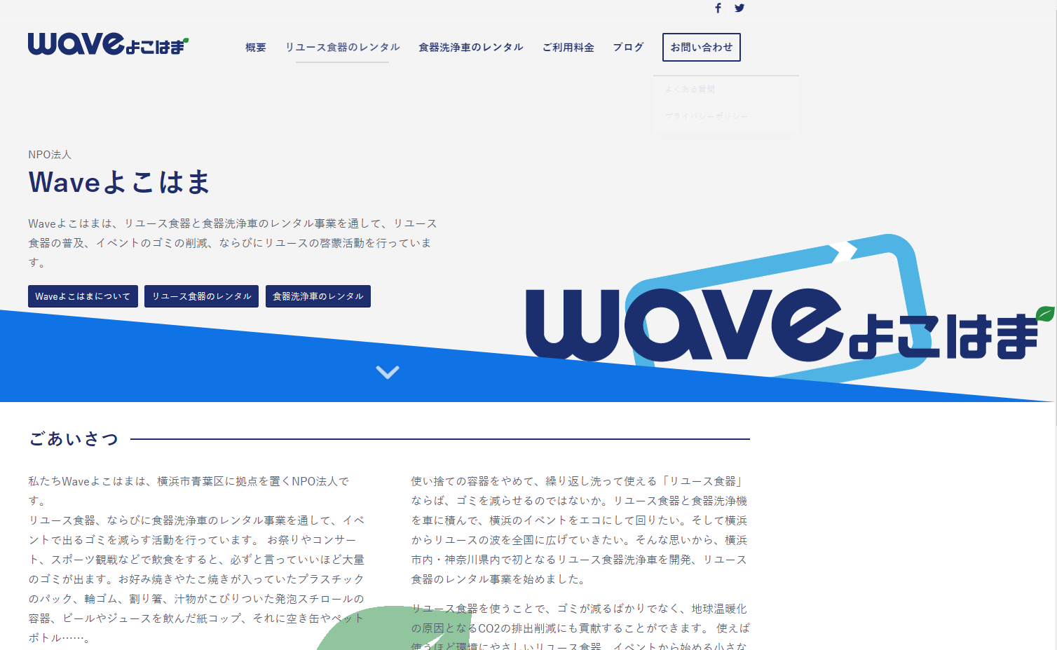 特定非営利活動法人Waveよこはま様