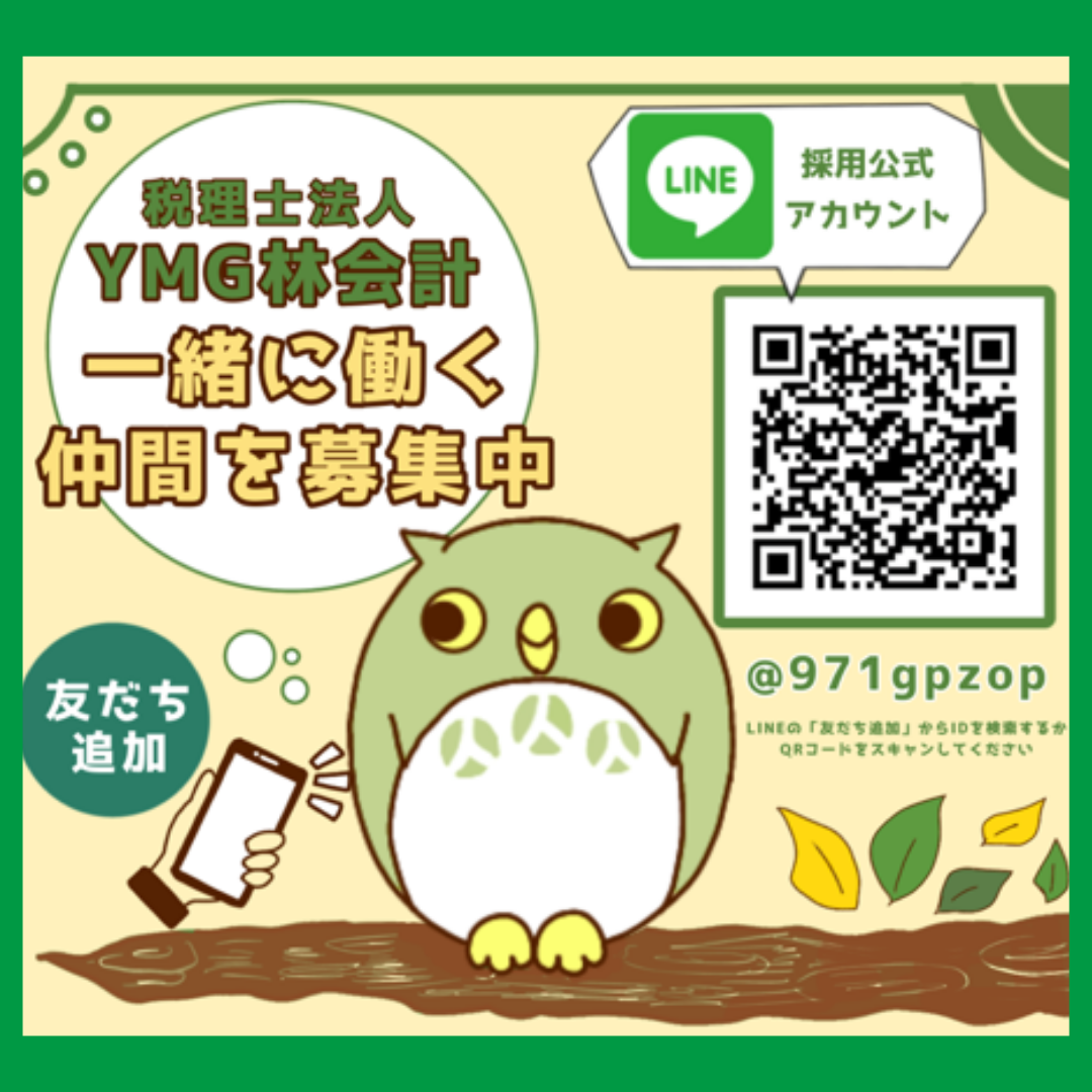 【学生の皆様へ】採用公式ＬＩＮＥのお知らせ