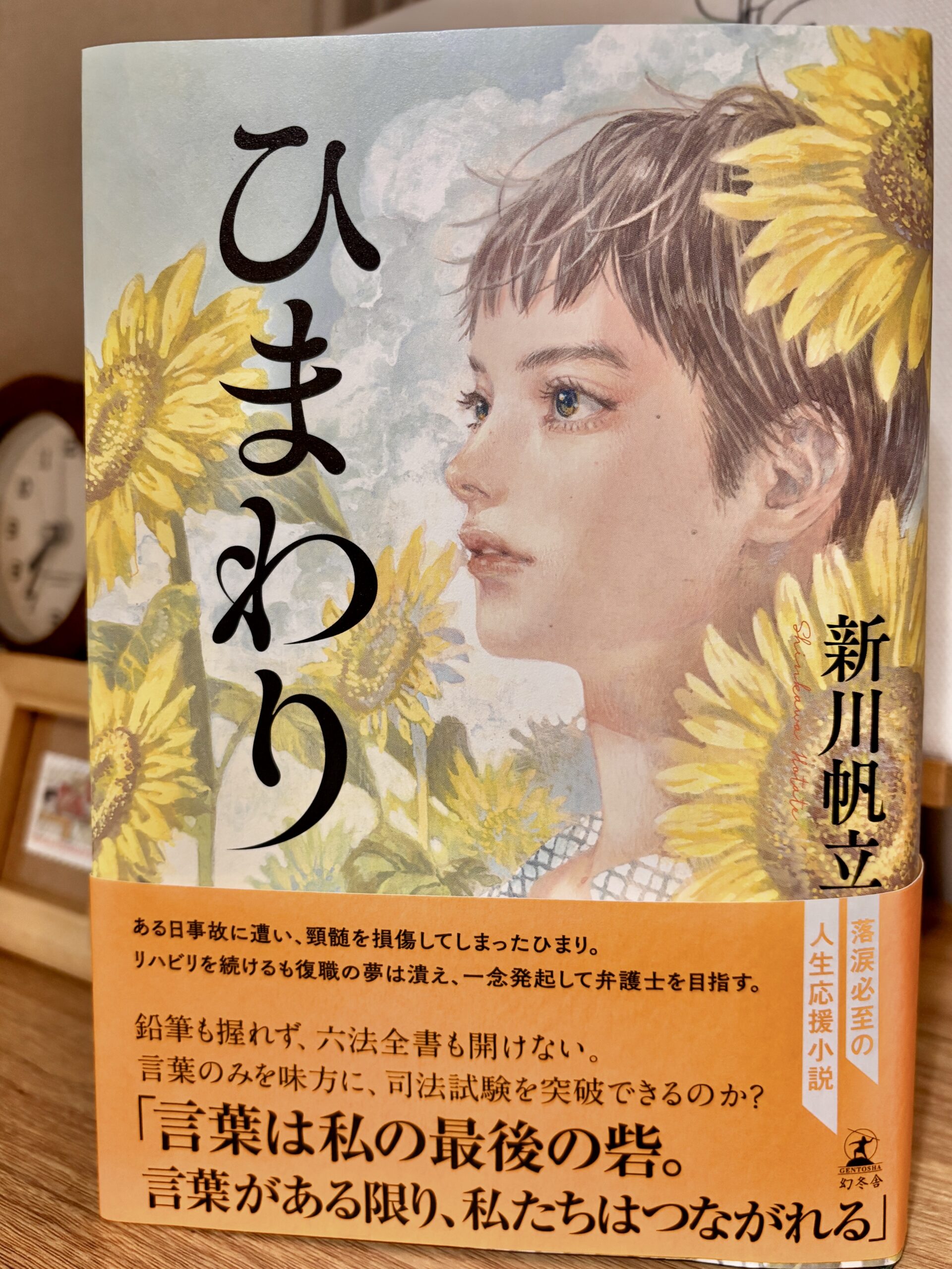 ひまわり