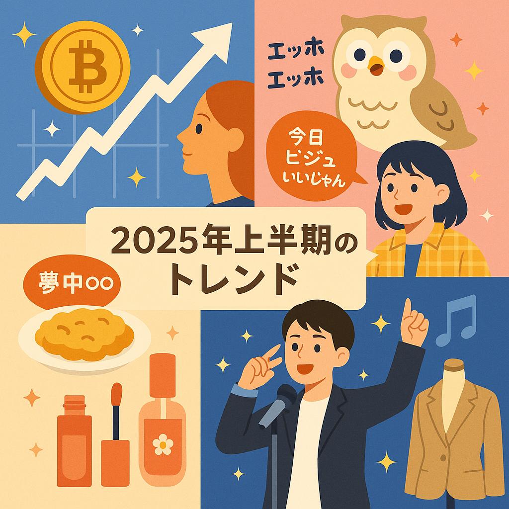 2025年下半期突入