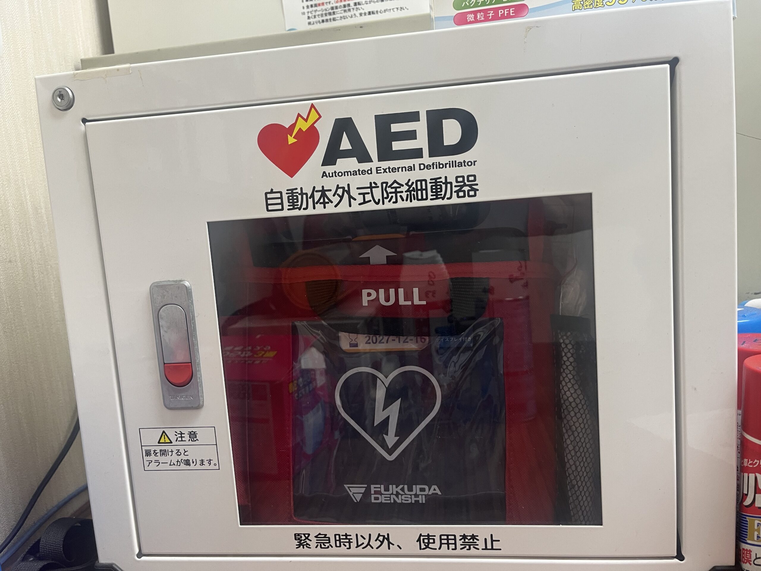 【CSR活動報告】AED地域に開放しています!