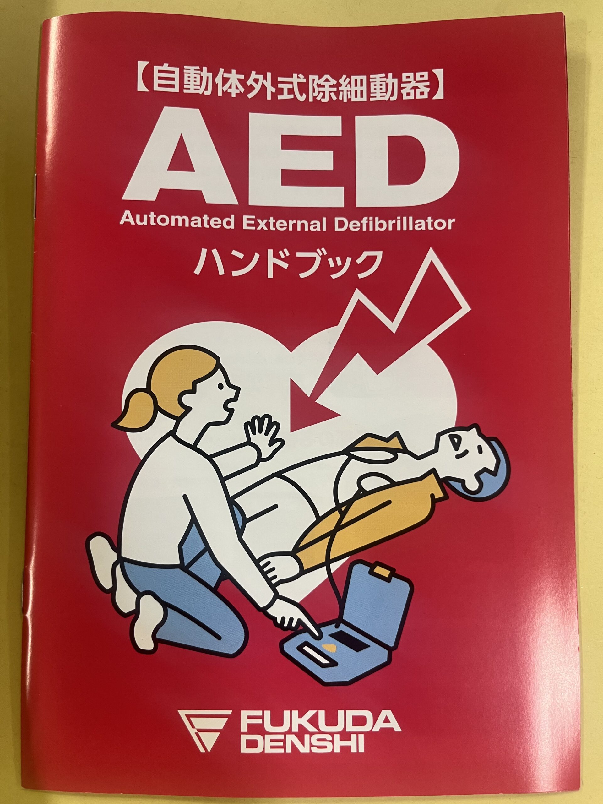 【CSR活動】YMG林会計の地域支援のカタチ AED