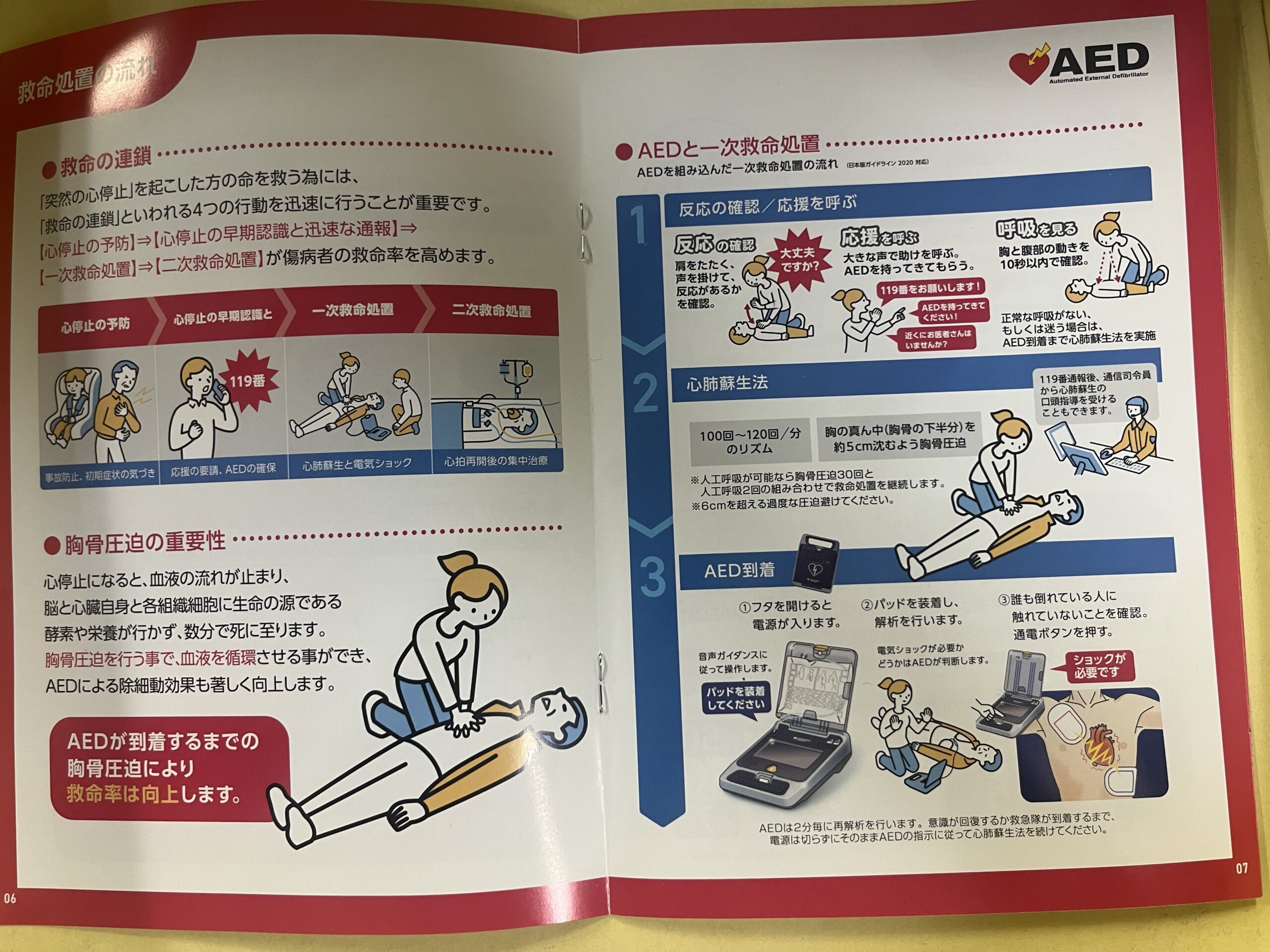 【CSR活動】AED設置のご案内
