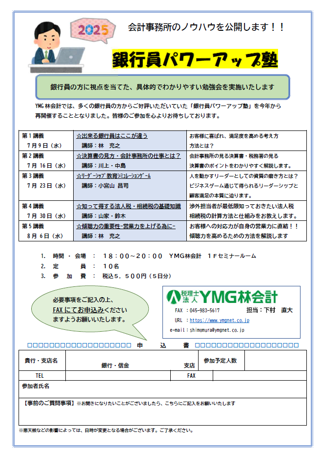 銀行塾も折り返し!皆様ありがとうございます!
