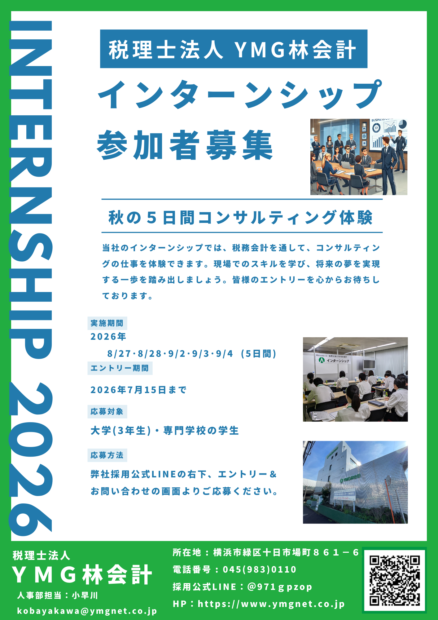 【🌸大学3年生向け！YMG林会計の5日間インターンシップ開催】