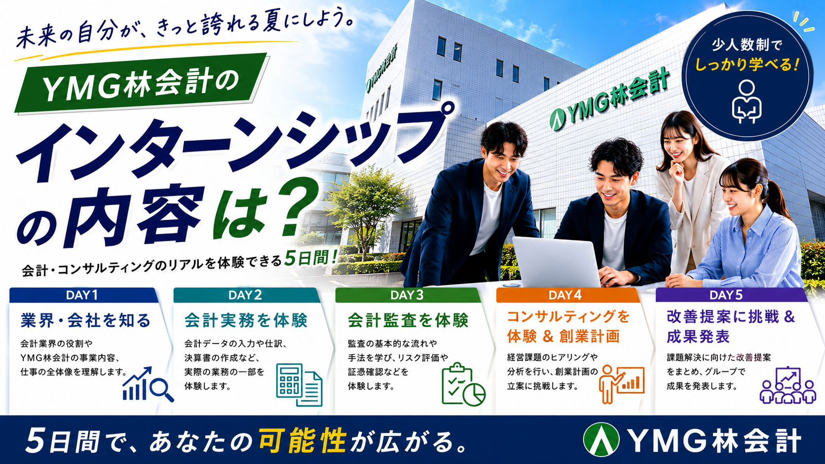 【🌸大学3年生向け!】🚨インターンシップ締切間近!