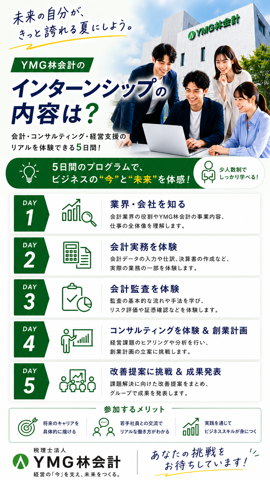 【🌸大学3年生向け!⏰この夏、一歩踏み出すチャンスです。】