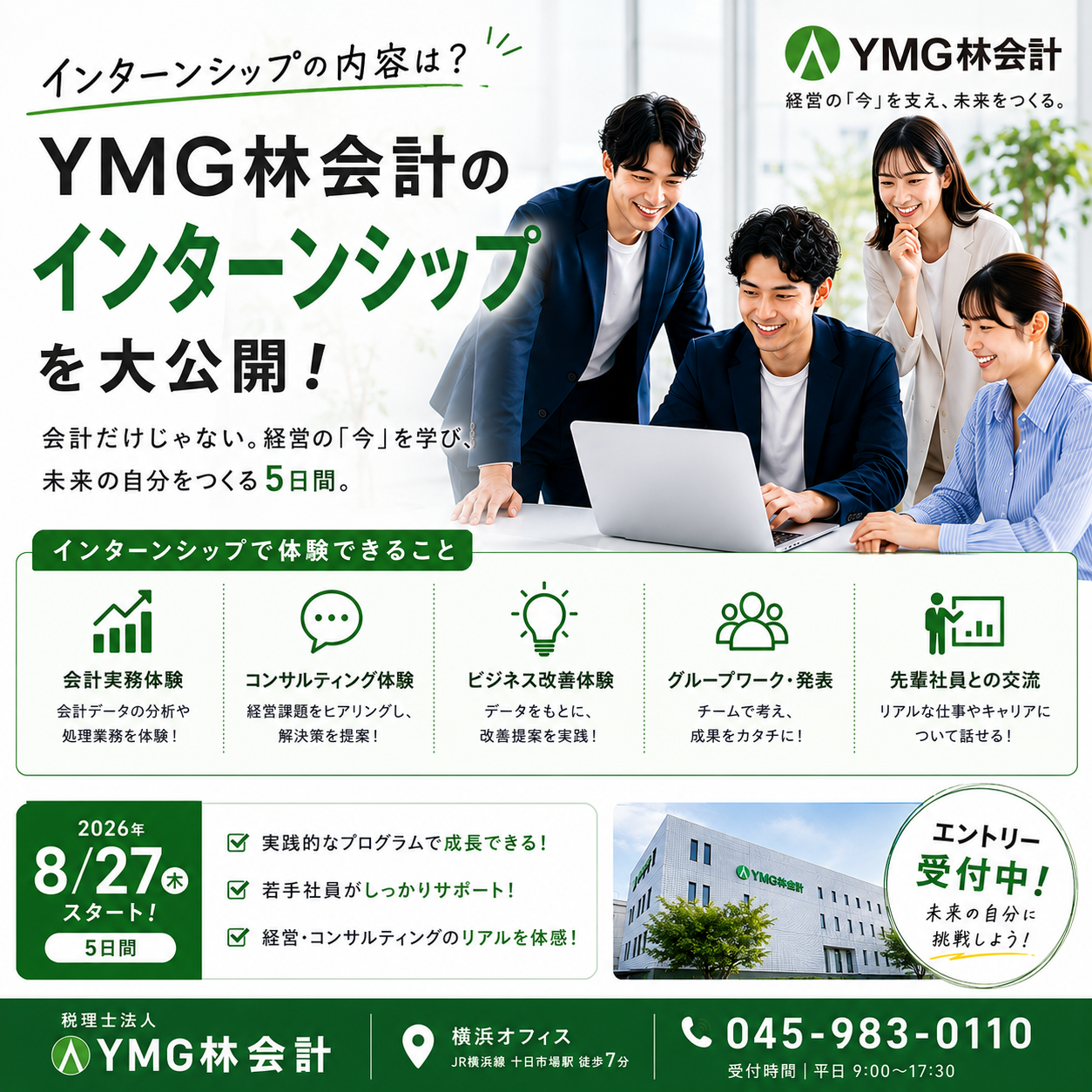 【🌸大学3年生向け！⏰インターンシップのエントリー締切が近づいています！】