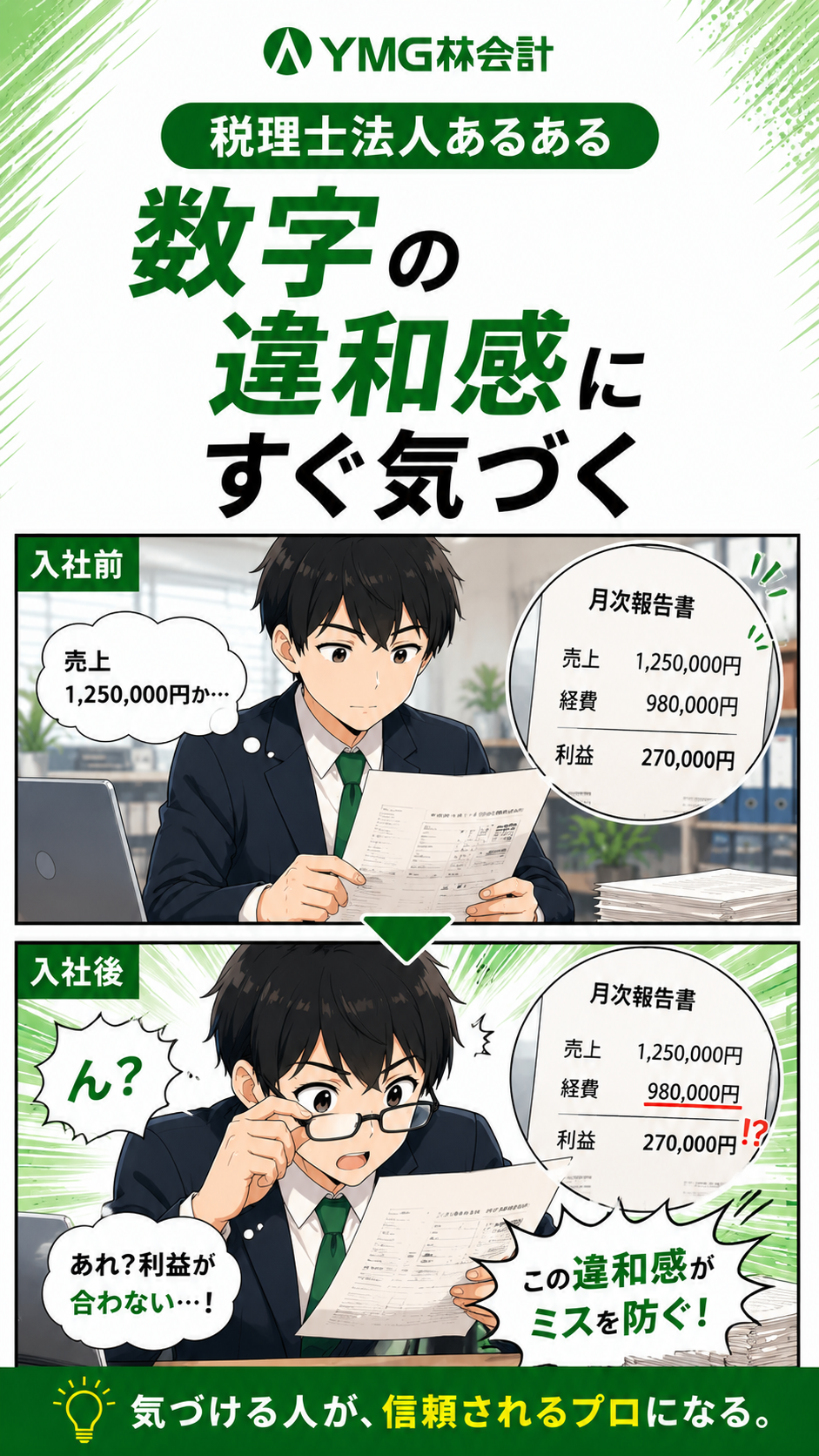 「数字の違和感にすぐ気づく!」🔢