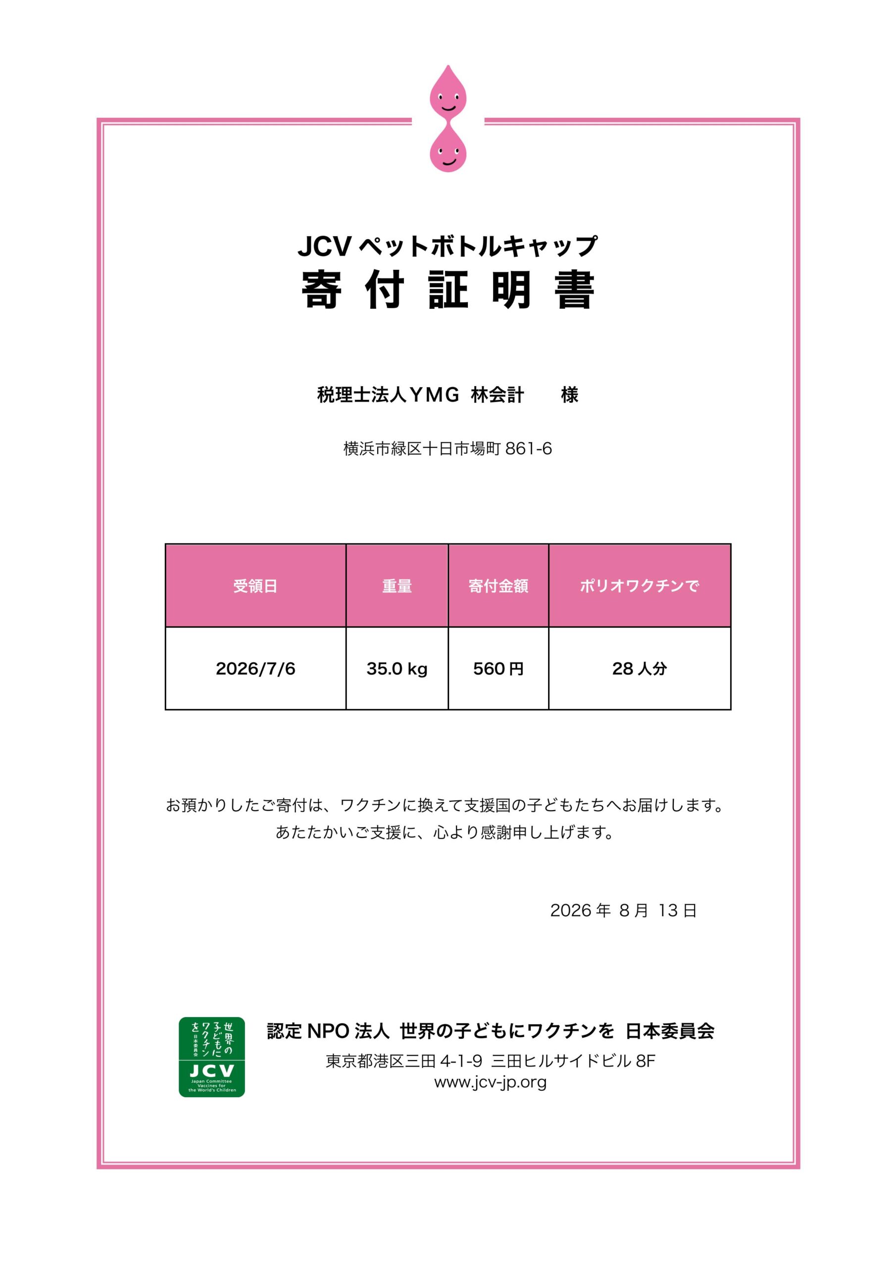 【地域・社会貢献】ペットボトルキャップ回収活動のご報告とお礼