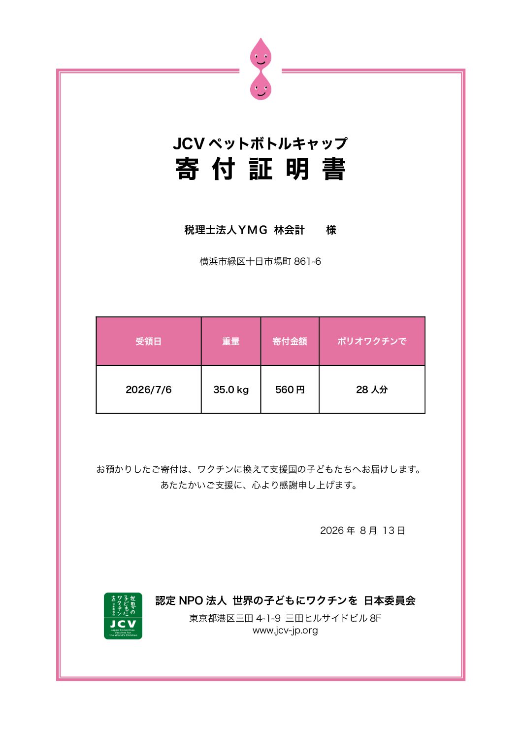 【地域・社会貢献】ペットボトルキャップ回収活動のご報告とお礼